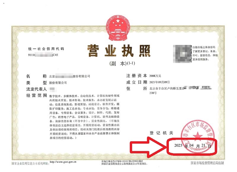 企行財稅2025年4月21日北京豐臺公司變更案例：公司變更愁死人?連公章都不用自己跑!